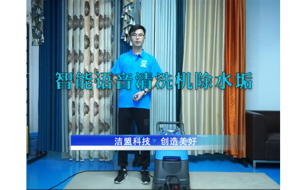 智能語(yǔ)音清洗除水垢